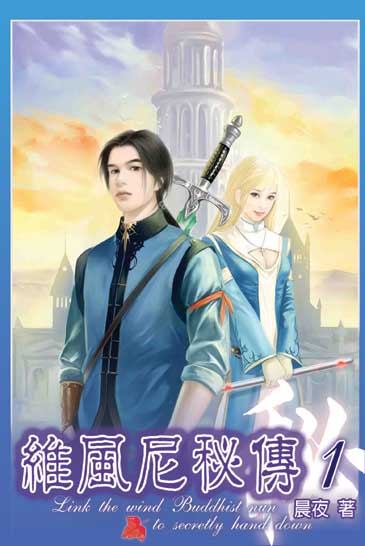 維風尼秘傳 封面