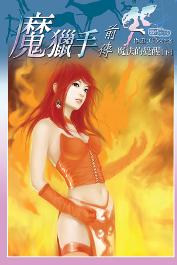 魔獵手前傳 (下) 封面