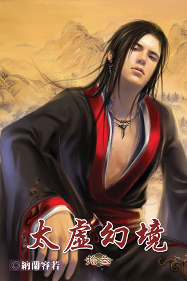 太虛幻境13 封面