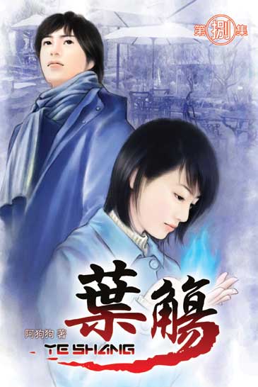 葉觴8 封面