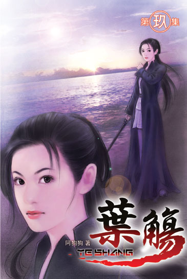 葉觴9 封面