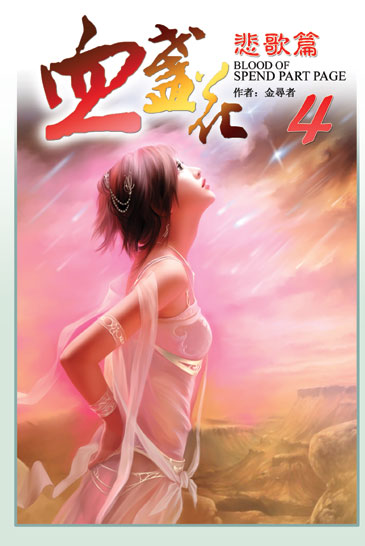 血盞花4 封面