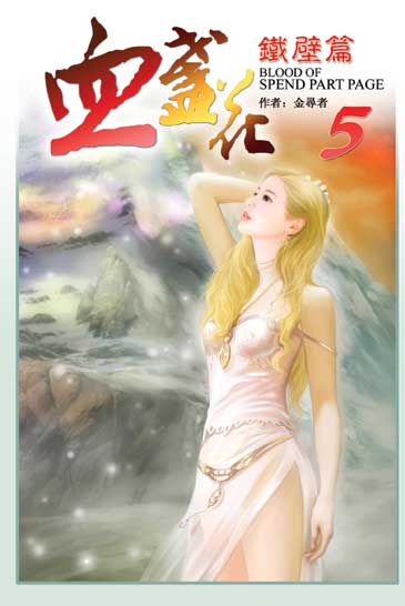 血盞花5 封面