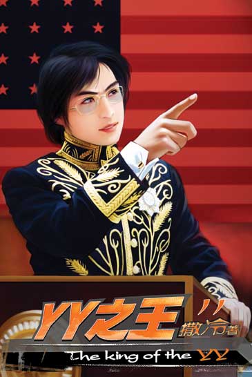 YY之王11 (完) 封面