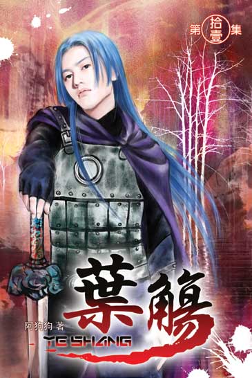 葉觴11 封面