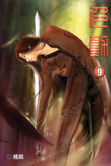 色動9 封面