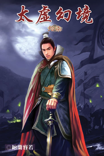 太虛幻境17 封面