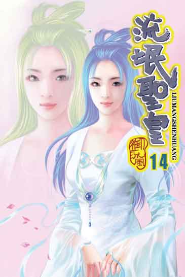 流氓聖皇14 封面