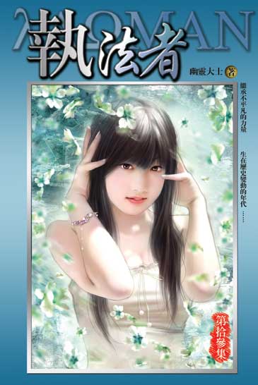 執法者13 封面