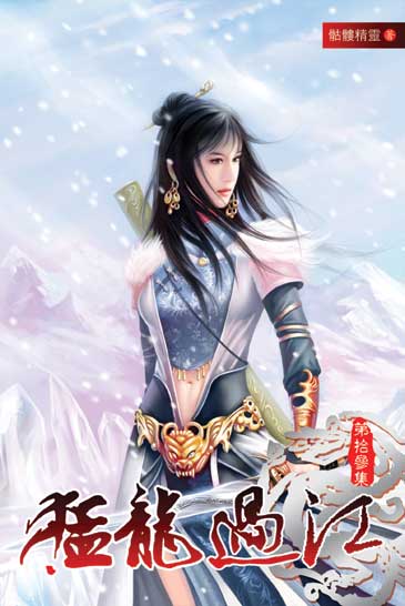 猛龍過江13 封面