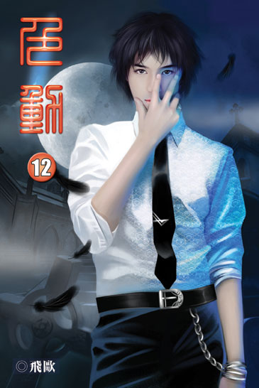 色動12 (完) 封面