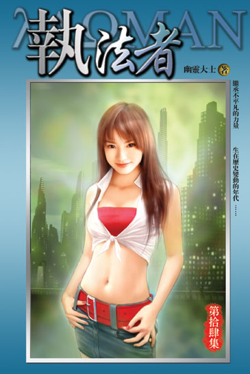 執法者14 封面
