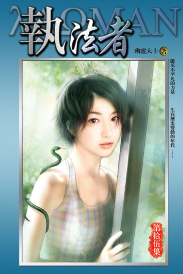 執法者15 封面