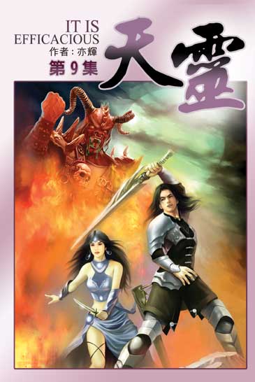 天靈9 封面