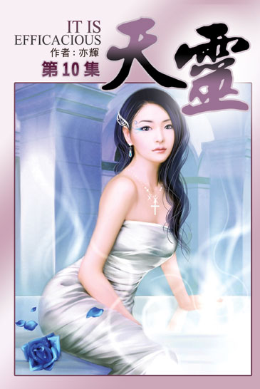 天靈10 封面