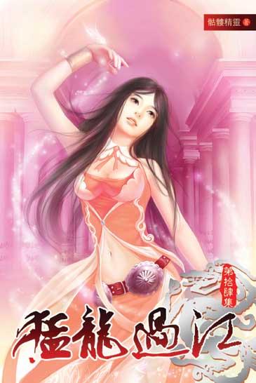猛龍過江14 封面