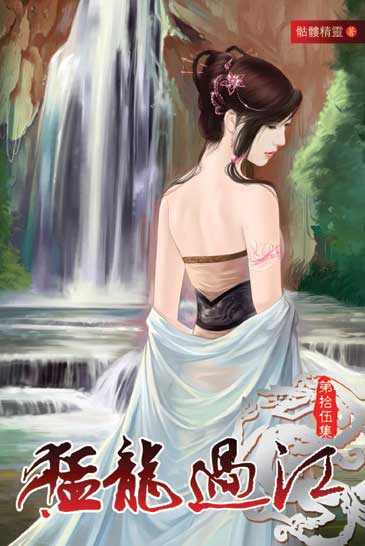 猛龍過江15 封面