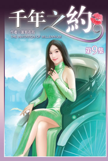 千年之約9 封面