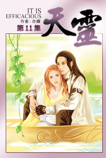 天靈11 封面