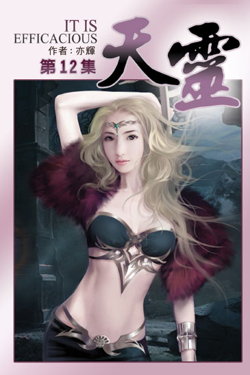 天靈12 封面