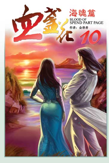 血盞花10 封面