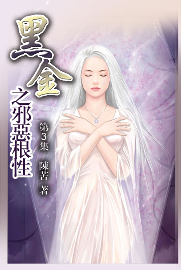 黑金3 封面
