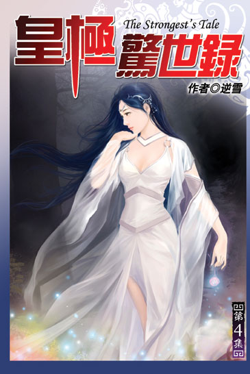 皇極驚世錄4 封面