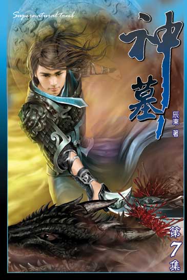 神墓7 封面