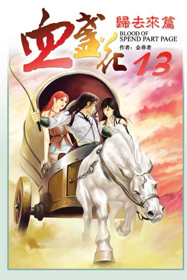 血盞花13(完) 封面