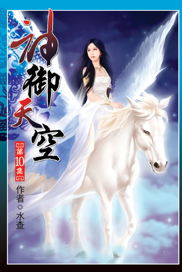 神御天空10 封面
