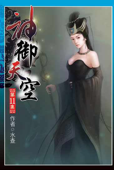 神御天空11 封面