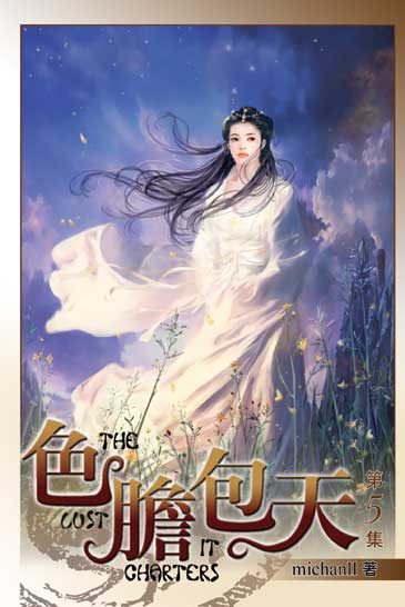 色膽包天5 封面