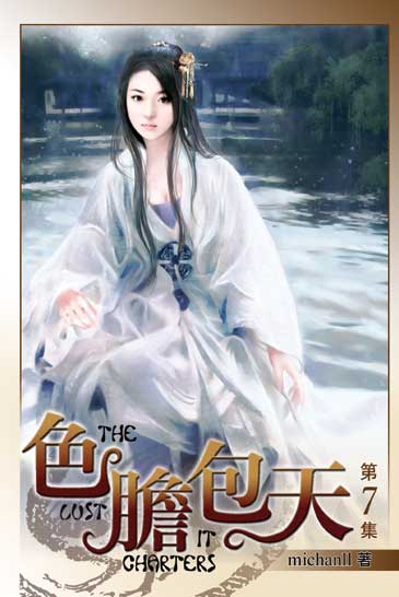 色膽包天7 封面