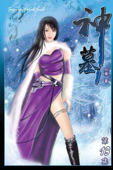 神墓13 封面