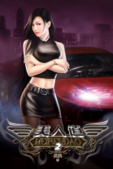 美人道2 封面
