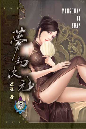 夢幻次元5 封面