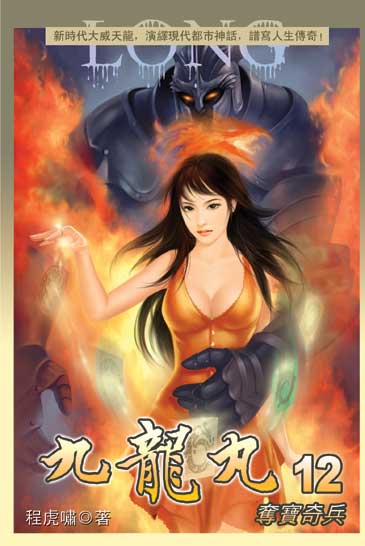 九龍丸12 封面