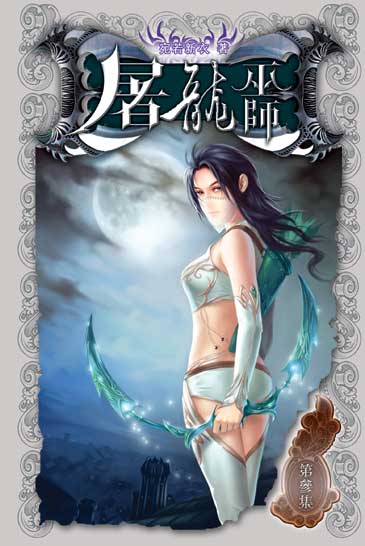 屠龍巫師3 封面