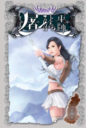 屠龍巫師8 封面