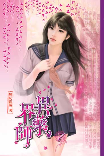 異界藥師7 封面