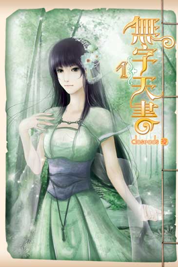無字天書 封面