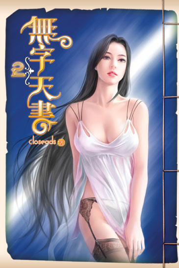 無字天書2 封面