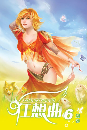 狂想曲6 封面