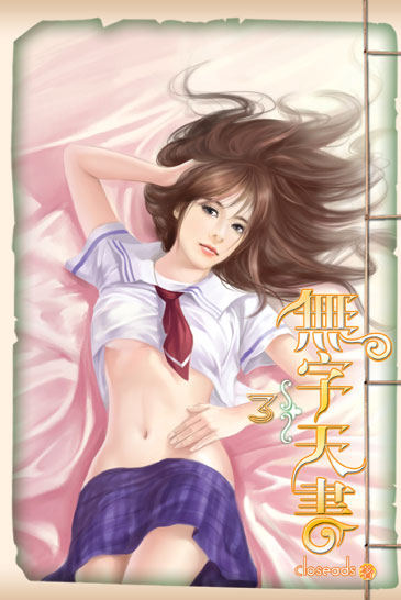 無字天書3 封面