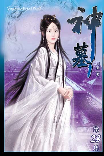 神墓23 封面