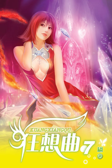 狂想曲7 封面