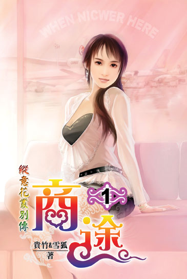 商途 封面