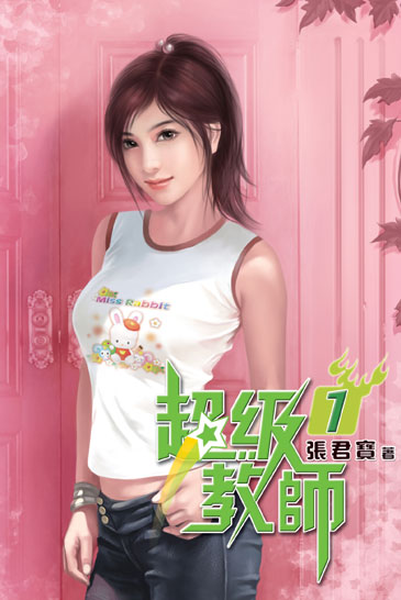 超級教師 封面