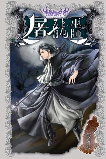 屠龍巫師13 封面