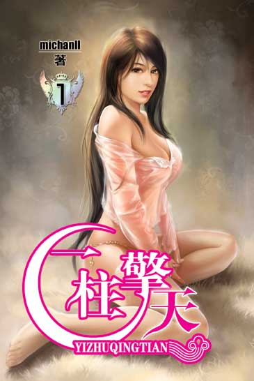 一柱擎天 封面